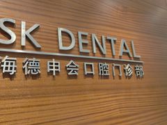 -TSK齿科德申会口腔门诊·联洋诊所
