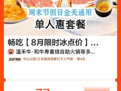 -温禾牛·和牛寿喜烧自助火锅(恒基名人店)