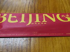 餐具摆设-炒豆合作社(东四总店)