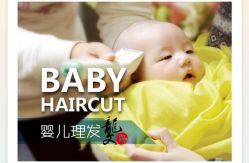-龙文宝贝上门婴儿理发满月剃胎毛(闵行店)