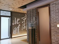 -局气 烤鸭·北京菜(光华路店)