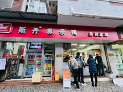 -斯丹姜母鸭·古法干香(涂门街总店)