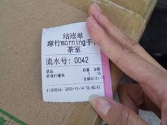 账单-摩柠手作茶室(国贸店)