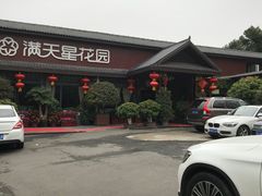 -满天星花园