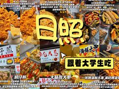 -大学城夜市
