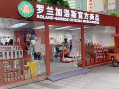 -美罗城