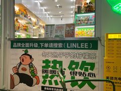 -LINLEE林里·手打柠檬茶(龙岗深铁汇里店)