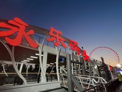 -天津之眼摩天轮