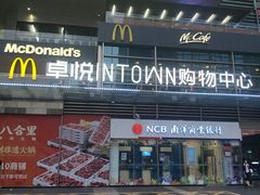 -福田卓悦INTOWN购物中心
