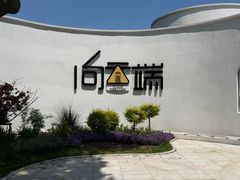 -中华赏石园