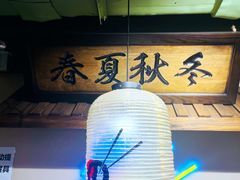 -樱宿日式和牛烧肉(五道口店)