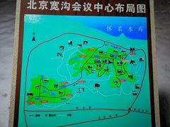 -北京宽沟会议中心