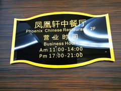 -悦锦轩中餐厅·宴会(合肥滨湖乐富强嘉悦大酒店)