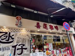 -喜莲咖啡