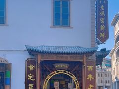 -老妈宫粽球