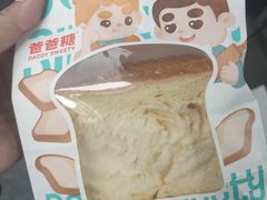 -爸爸糖吐司面包(重庆解放碑英利大融城店)