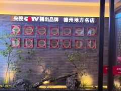 -老德州四合院·德州菜(天衢路店)