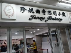 门面-珍妮曲奇聪明小熊(尖沙咀店)