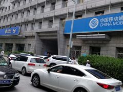 -中国移动通信集团北京有限公司朝阳分公司(三元桥店)