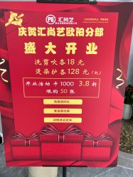点击看大图 -汇尚艺美容美发