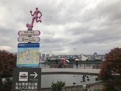 -台场海滨公园船码头