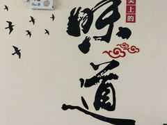 -東城故事·尋找姆媽的味道(玉兰路店)