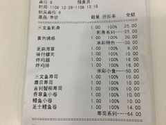 账单-米彩料理(西丽店)