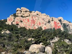 -崂山仰口游览区