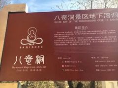 -八奇洞景区