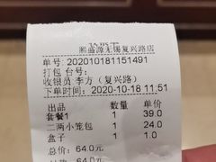 账单-熙盛源(复兴路店)