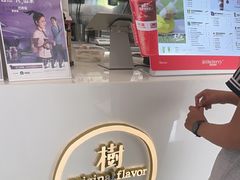 -树夏(金楠天街店)
