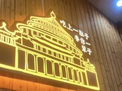 门面-红姐重庆火锅(曙光路店)