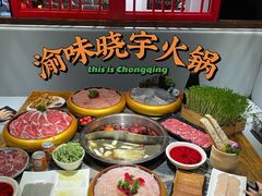-渝味晓宇火锅(合川路店)