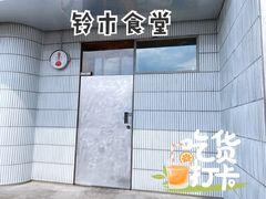 -铃木食堂(宽街店)