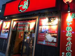 -一兰拉面(新宿中央东口店)