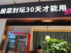 门面-新辣宴·湖南家常菜·商务聚餐(中粮创芯店)