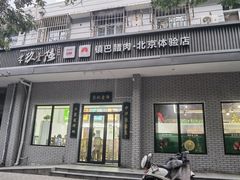 门面-零玖壹陆汉中小吃