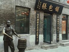 -张包铺(道外店)