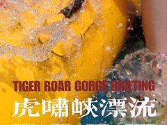-虎啸峡漂流