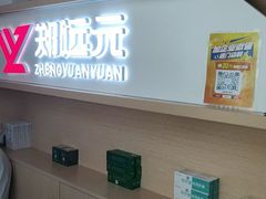 -郑远元专业修脚房(昌里东路店)