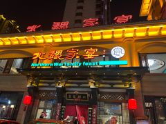 -田园北魏家宴·大同菜(御东店)
