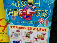 -永辉超市(群众路店)