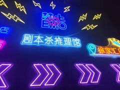 -剧狐剧本杀(徐汇1号店)