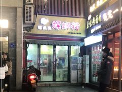 -螺鼎记螺蛳粉(太平街林科大直营店)
