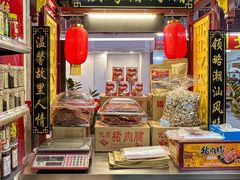 -长平腊味·潮汕特产