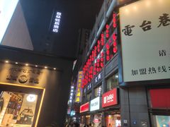 -春熙里老火锅(春熙路店)