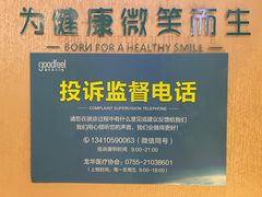 -深圳富茂格伦菲尔口腔门诊部(龙华清湖总院)