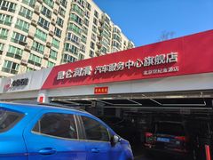 -昆仑润滑汽车服务中心(世纪金源旗舰店)