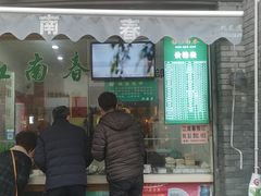 门面-江南春(中山中路店)