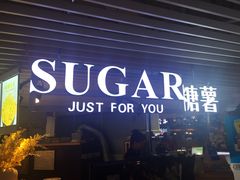 门面-SUGAR糖薯·章鱼烧(鹏欣水游城店)